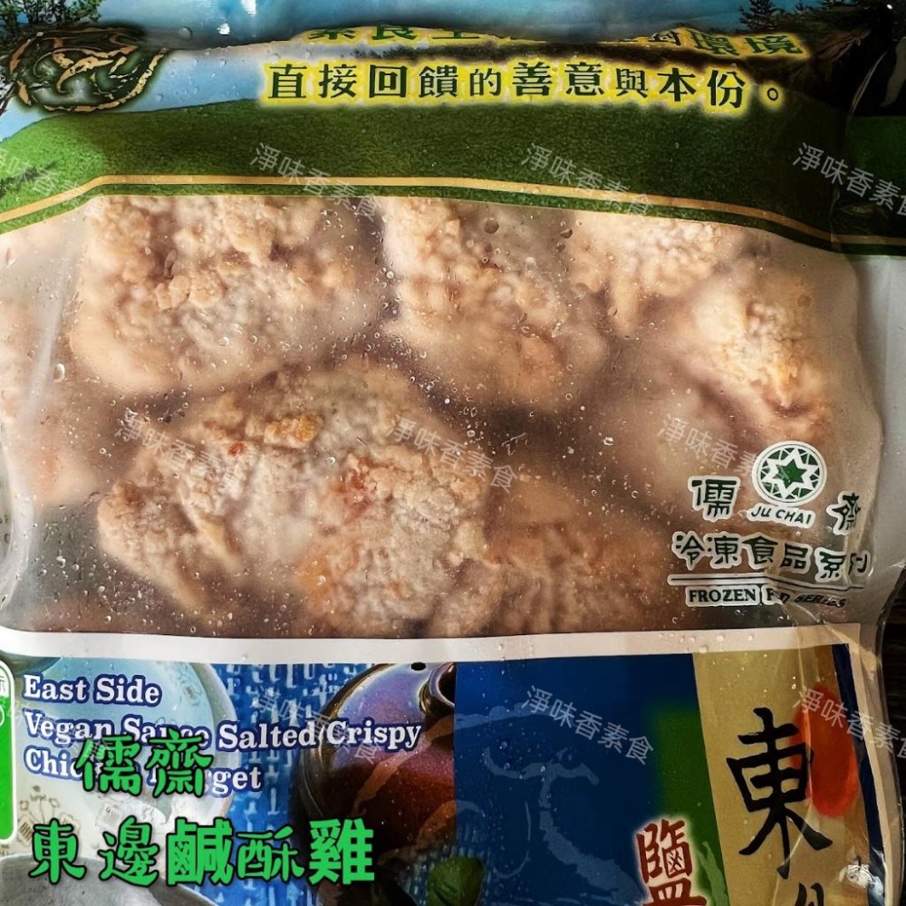 【淨味香素食】儒齋 長壽齋 日出東邊 鹽酥吉(純素)-細節圖3