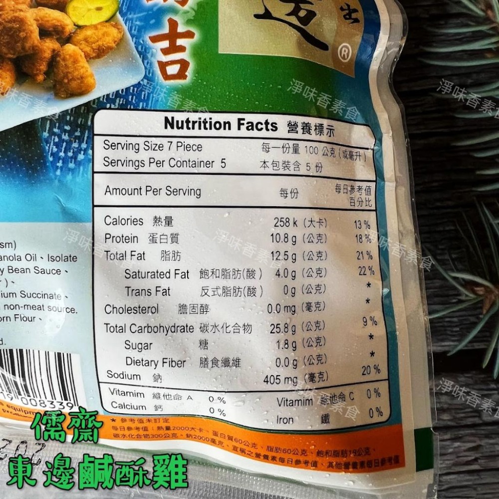 【淨味香素食】儒齋 長壽齋 日出東邊 鹽酥吉(純素)-細節圖4