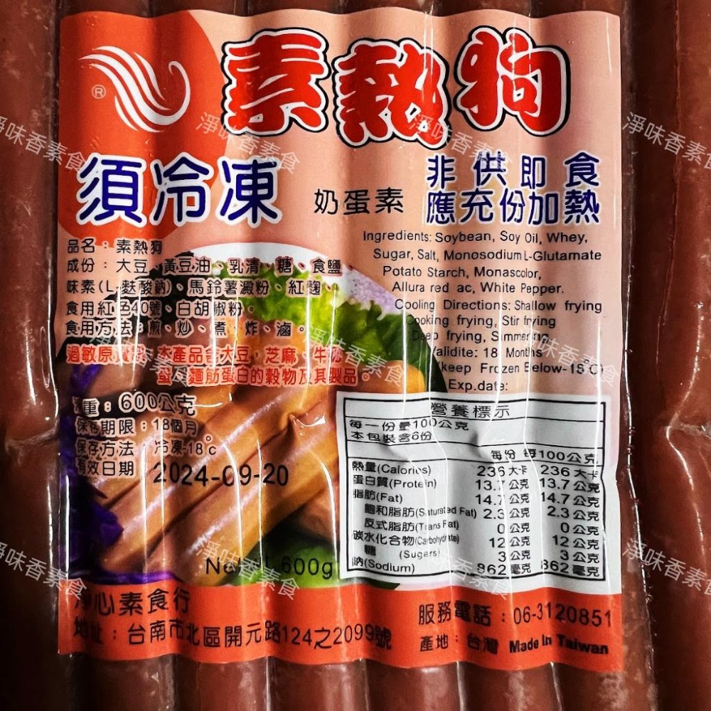 【淨味香素食】素熱狗 小熱狗（奶蛋素) 600g 素食 素料 素食早餐-細節圖2