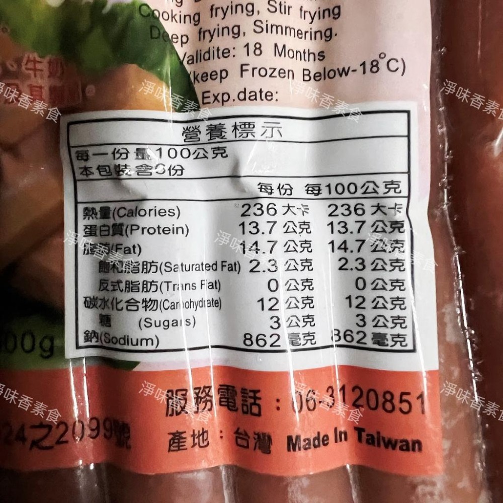 【淨味香素食】素熱狗 小熱狗（奶蛋素) 600g 素食 素料 素食早餐-細節圖3
