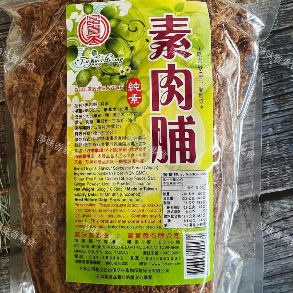 【淨味香素食】富貴香 素肉脯（600g) 全素-細節圖6