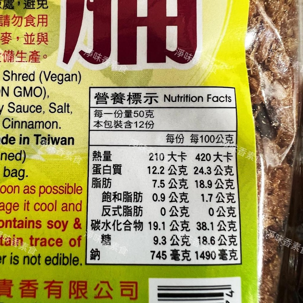【淨味香素食】富貴香 素肉脯（600g) 全素-細節圖8