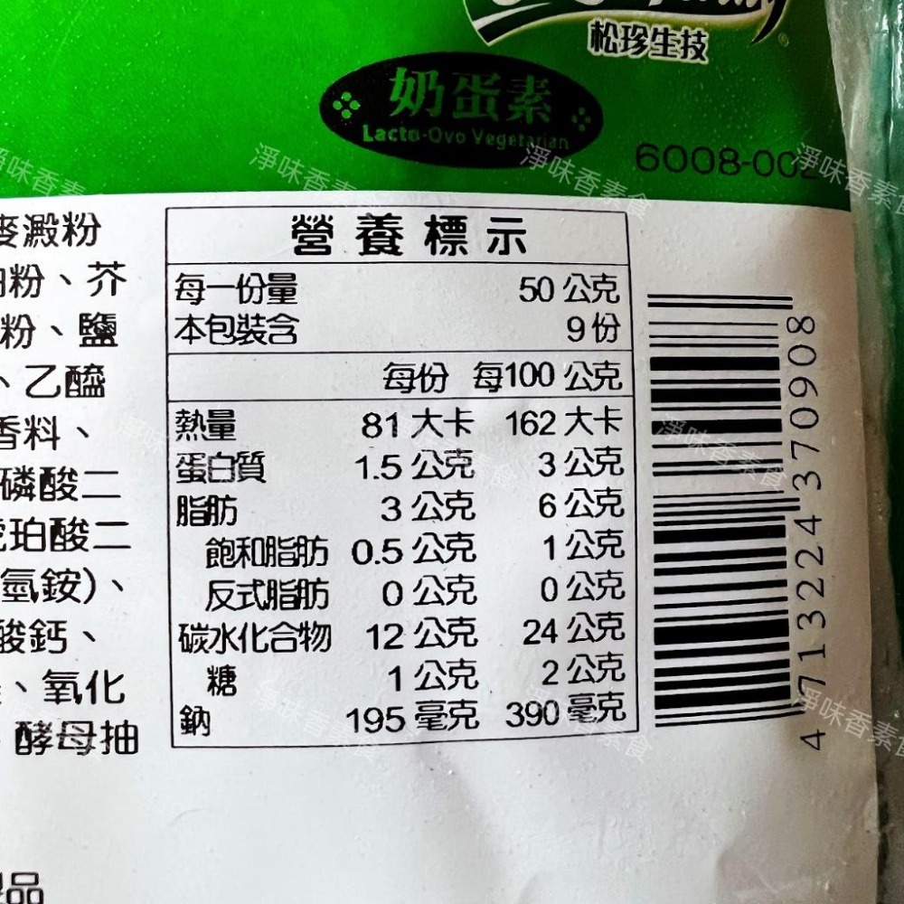 【淨味香素食】松珍 素花枝酥排(奶蛋素)小包裝 454g   Q脆的口感，炸得金黃香酥，迷人的香氣大人小孩都難敵擋！-細節圖7