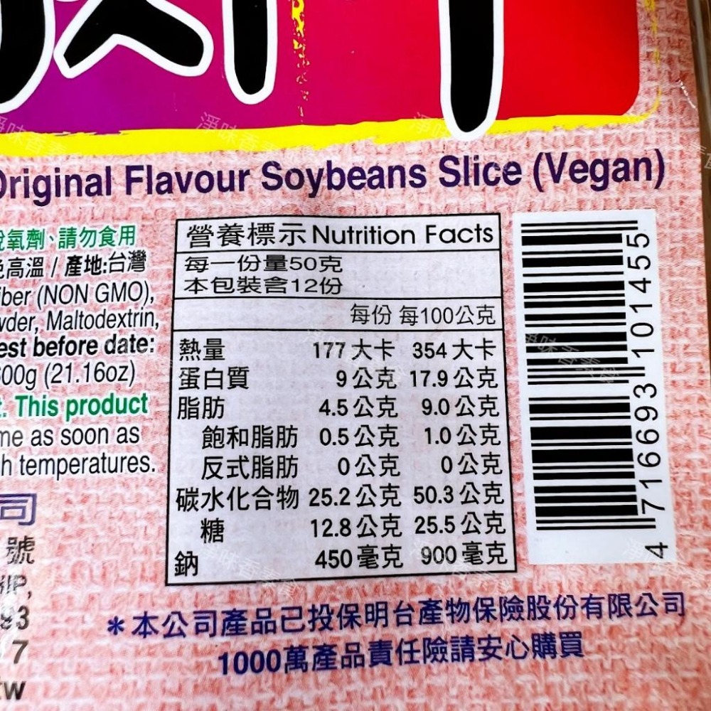 【淨味香素食】素食休閒零嘴 富貴香-滷香肉干（600g) 全素-細節圖4