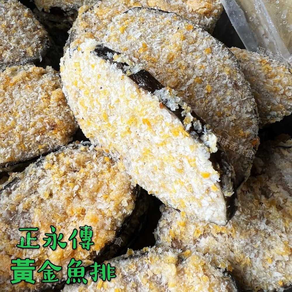 【淨味香素食】正永傳 黃金魚排(純素) 素食魚排-細節圖5