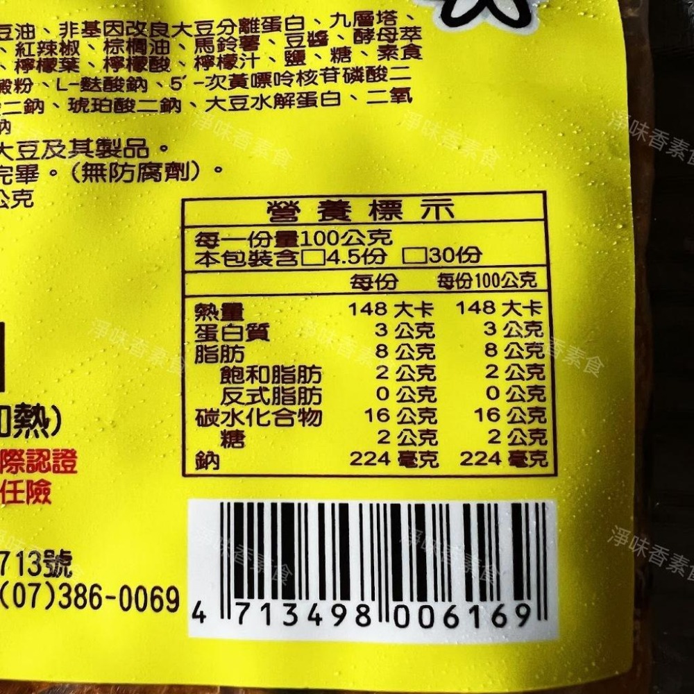 【淨味香素食】猴美味 泰式打拋猴菇(蛋素) 猴頭菇料理 素食打拋猴菇-細節圖4