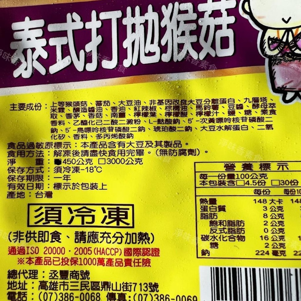 【淨味香素食】猴美味 泰式打拋猴菇(蛋素) 猴頭菇料理 素食打拋猴菇-細節圖5