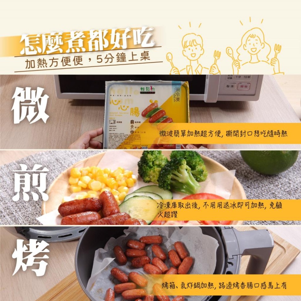 【淨味香素食】輕鬆肉-心心腸(全素)氣炸鍋 烤肉 煮湯 火鍋都適用-細節圖3