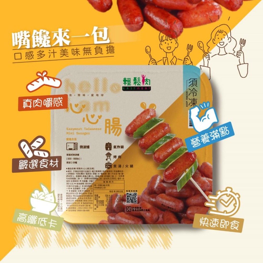 【淨味香素食】輕鬆肉-心心腸(全素)氣炸鍋 烤肉 煮湯 火鍋都適用-細節圖4