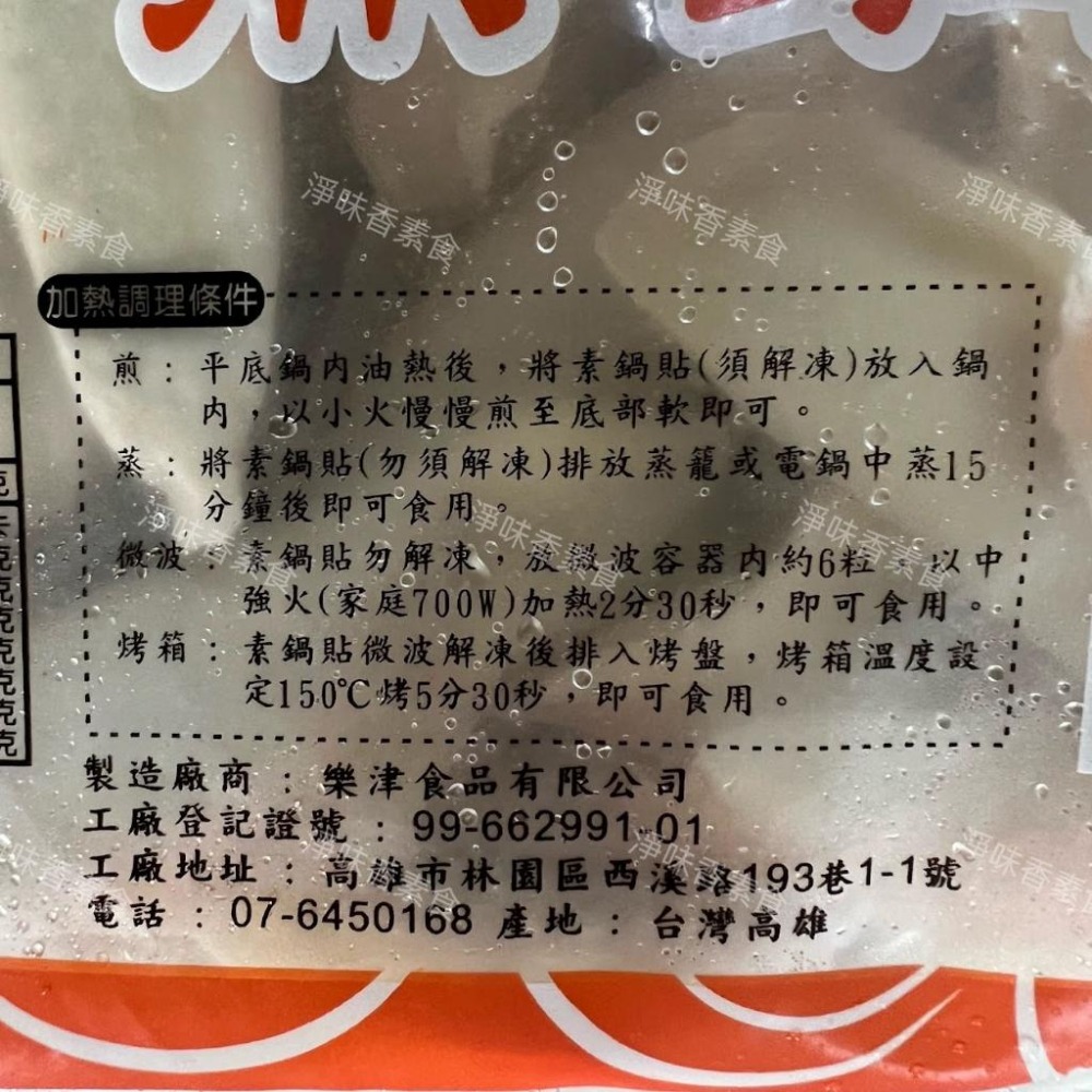 【淨味香素食】翔鳳 素食手工熟鍋貼(約50粒)全素-細節圖4