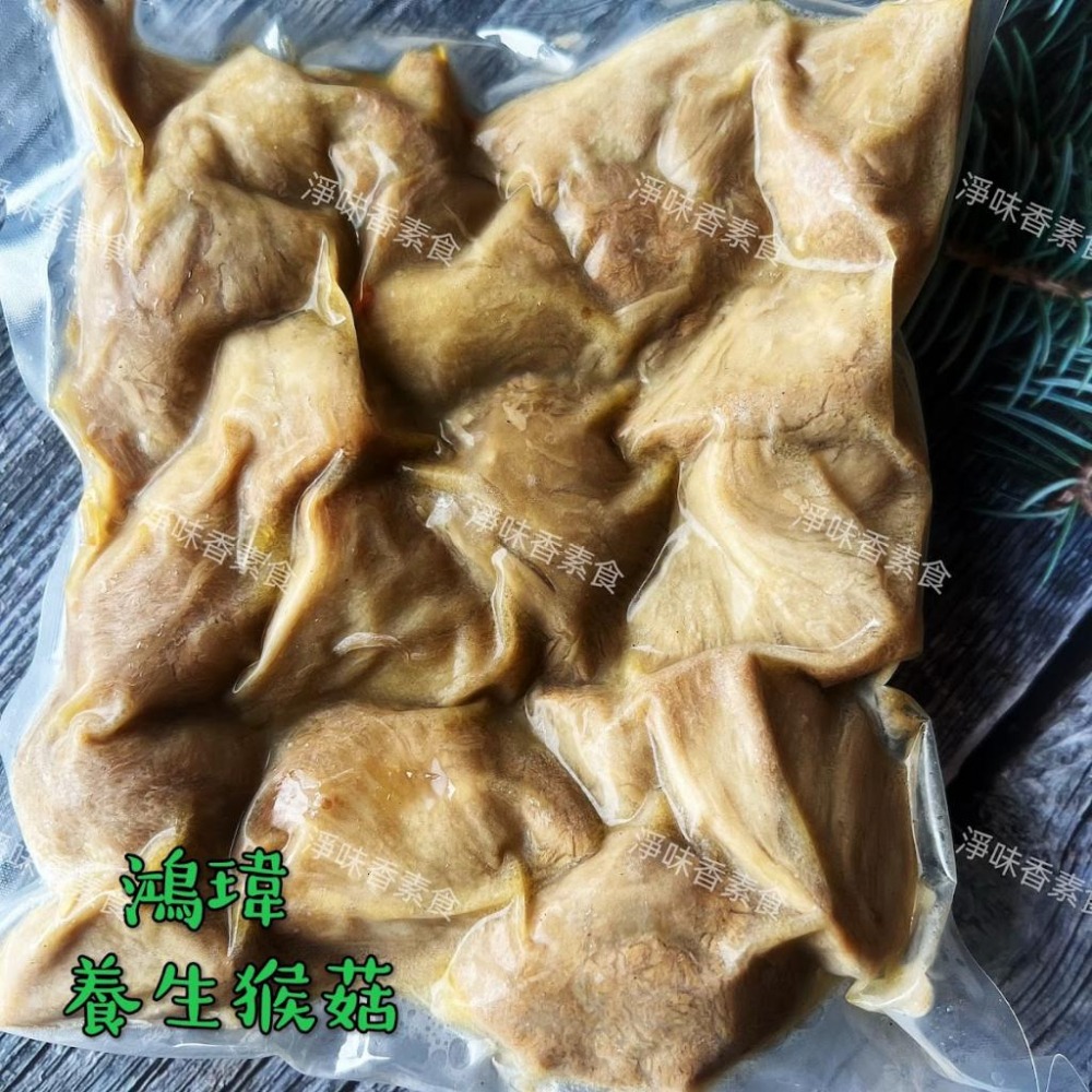 【淨味香素食】鴻瑋 (原世華)養生猴頭菇(蛋素) 《無添加防腐劑、無漂白、無香精》-細節圖3