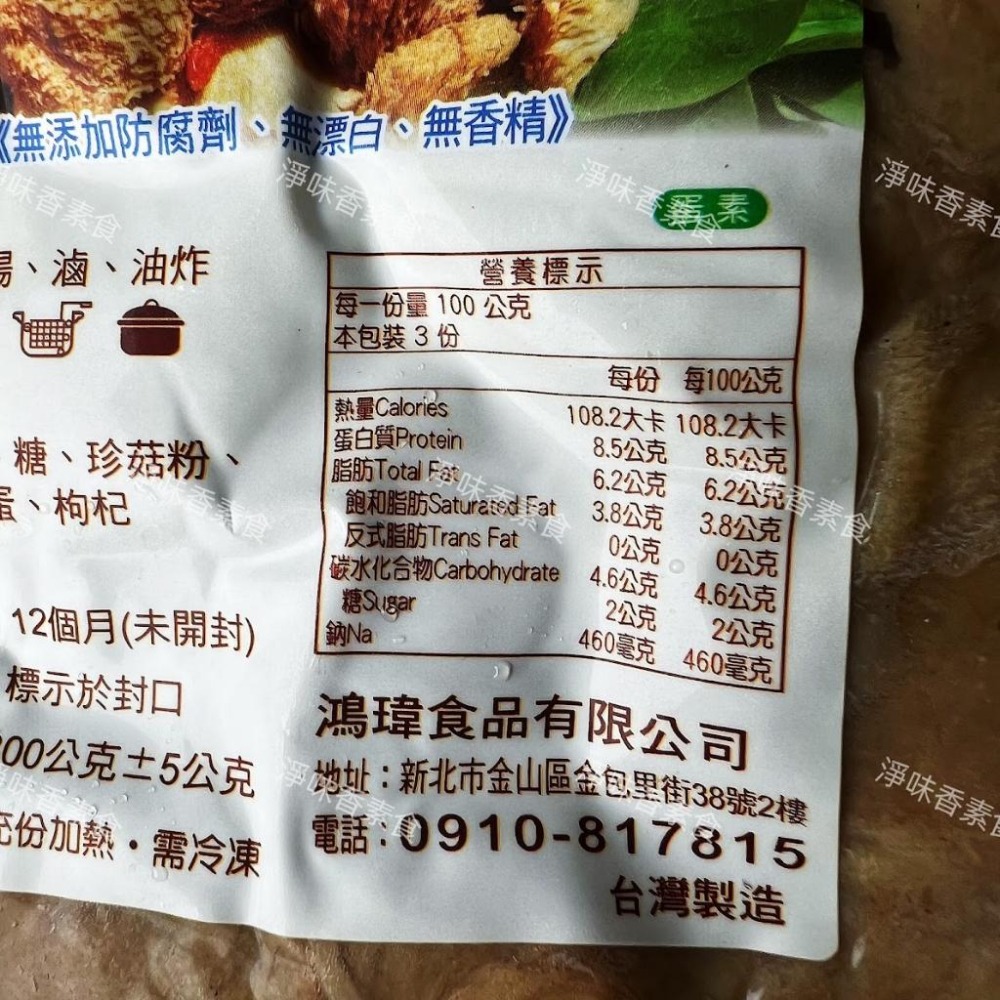 【淨味香素食】鴻瑋 (原世華)養生猴頭菇(蛋素) 《無添加防腐劑、無漂白、無香精》-細節圖5