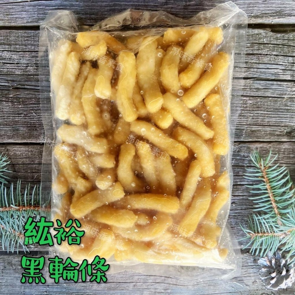 【淨味香素食】紘裕 善齋  黑輪條 (蛋素) 素食黑輪條  素食甜不辣條-細節圖4