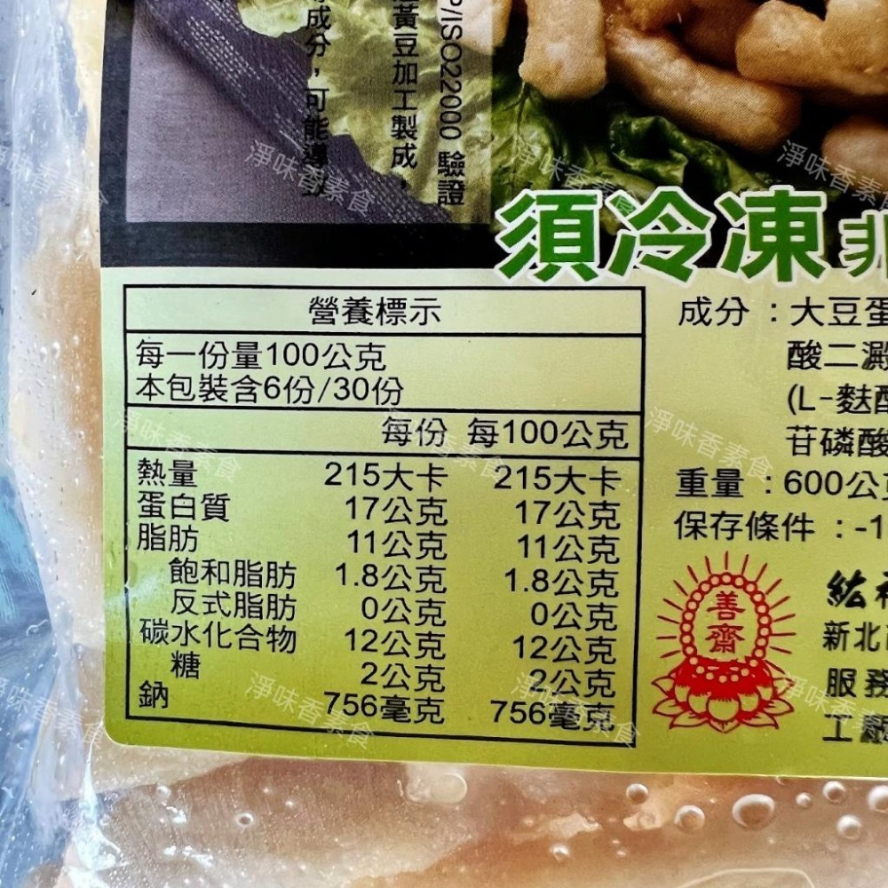 【淨味香素食】紘裕 善齋  黑輪條 (蛋素) 素食黑輪條  素食甜不辣條-細節圖5