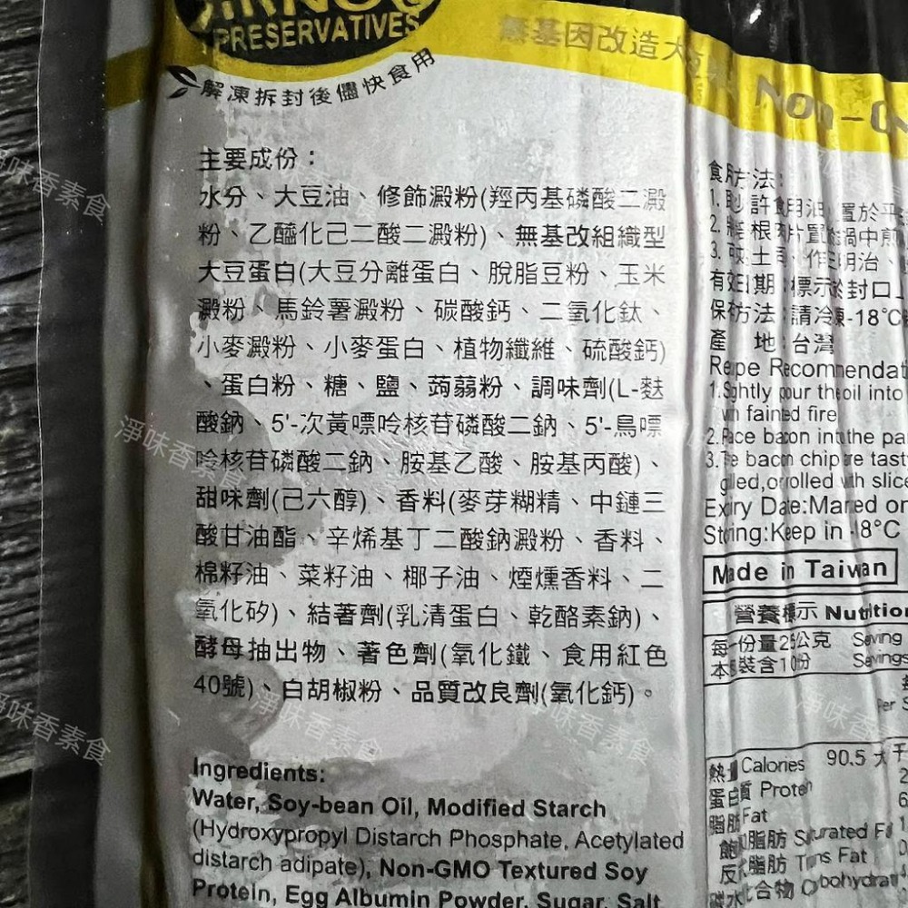 【淨味香素食】齋之味 素培根肉片(蛋奶素)250g  大包裝1000g 早餐必備 素食培根-細節圖3