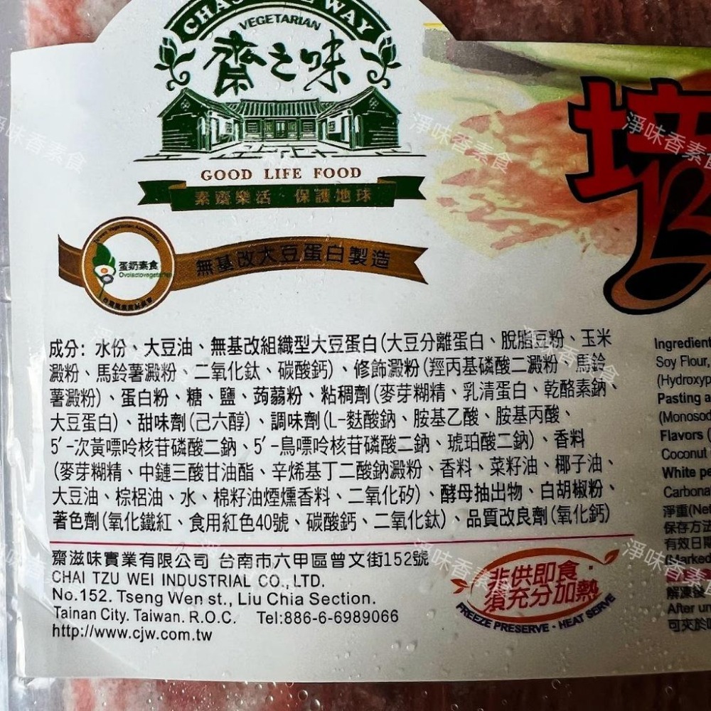 【淨味香素食】齋之味 素培根肉片(蛋奶素)250g  大包裝1000g 早餐必備 素食培根-細節圖7