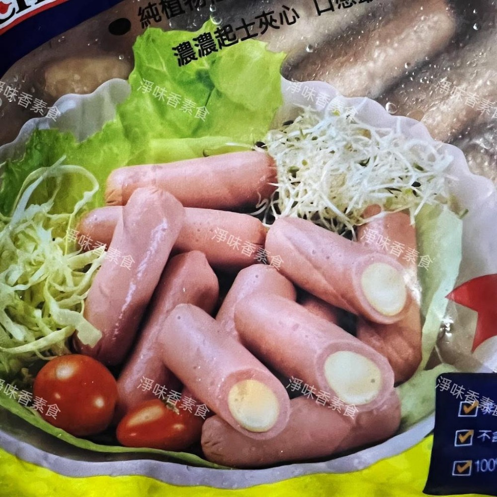 【淨味香素食】素之都 芝心腸(奶蛋素) 濃濃起士夾心，讓您口口動心-細節圖3