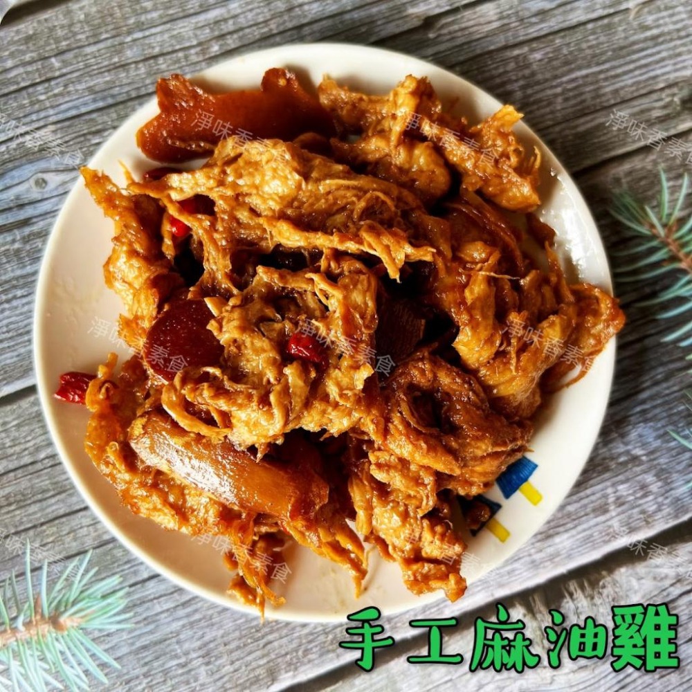 【淨味香素食】淨味香 手工麻油雞(蛋素)素食麻油雞 無添加防腐劑  非基因改造大豆製品 請安心食用-細節圖2
