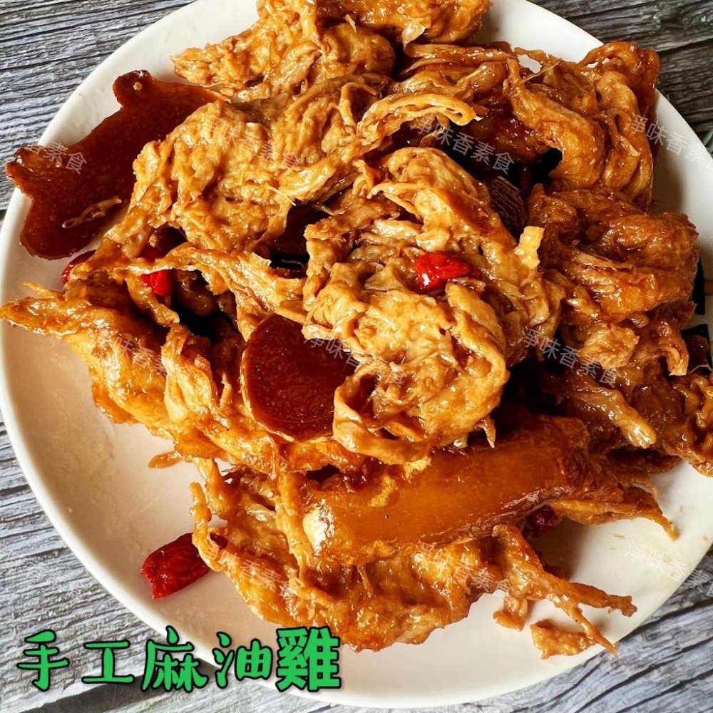 【淨味香素食】淨味香 手工麻油雞(蛋素)素食麻油雞 無添加防腐劑  非基因改造大豆製品 請安心食用-細節圖3