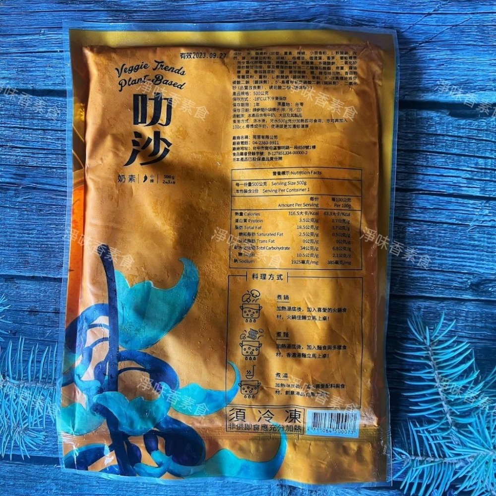 【淨味香素食】{熱浪島}南洋湯底 鍋底 川香麻辣鍋 紅咖哩 叻沙湯底泰式酸辣鍋底 椰香薑黃 南洋咖哩湯底(奶素)-細節圖2