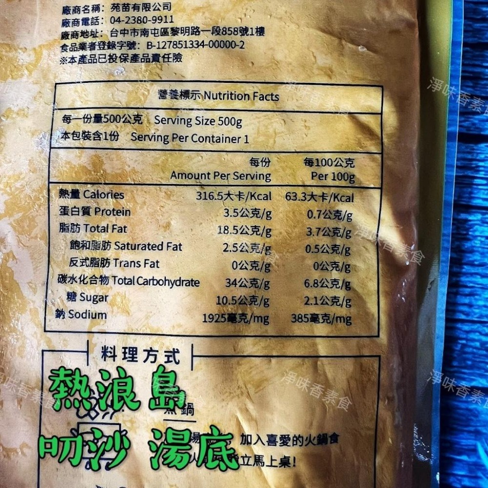 【淨味香素食】{熱浪島}南洋湯底 鍋底 川香麻辣鍋 紅咖哩 叻沙湯底泰式酸辣鍋底 椰香薑黃 南洋咖哩湯底(奶素)-細節圖3