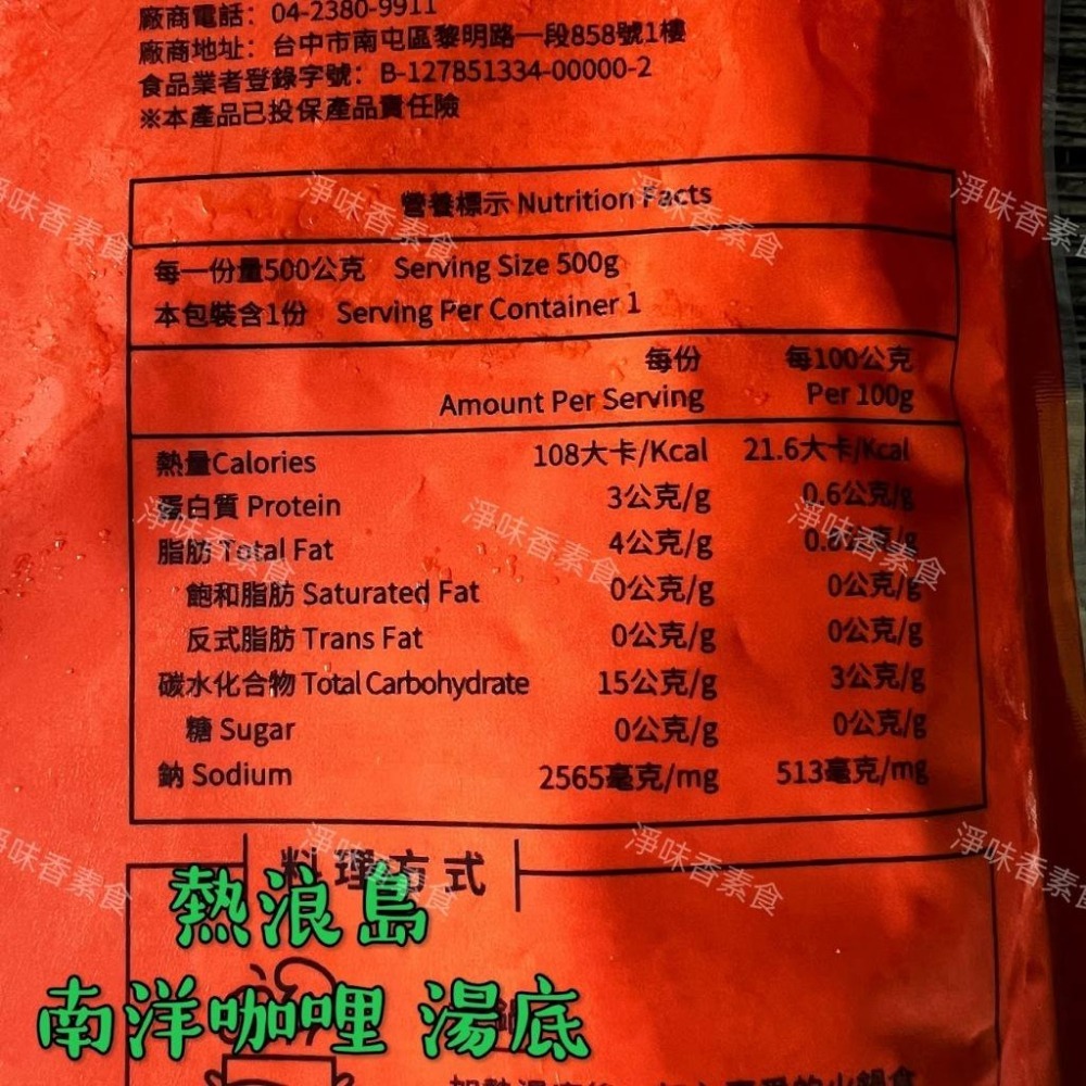 【淨味香素食】{熱浪島}南洋湯底 鍋底 川香麻辣鍋 紅咖哩 叻沙湯底泰式酸辣鍋底 椰香薑黃 南洋咖哩湯底(奶素)-細節圖5