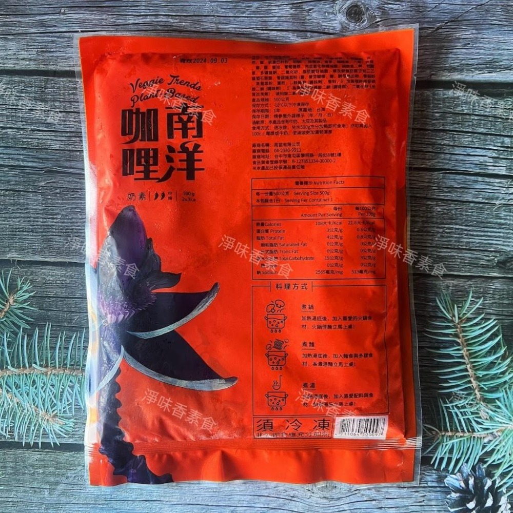 【淨味香素食】{熱浪島}南洋湯底 鍋底 川香麻辣鍋 紅咖哩 叻沙湯底泰式酸辣鍋底 椰香薑黃 南洋咖哩湯底(奶素)-細節圖6