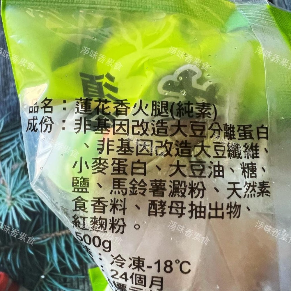 【淨味香素食】儒慧 蓮花香火腿(純素)無添加人工色素、防腐劑 素火腿-細節圖5