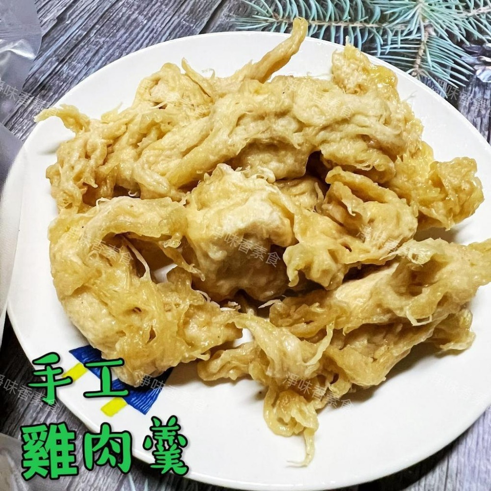 【淨味香素食】淨味香 素食手工雞肉羹 原味素羹(600g)蛋素-細節圖3