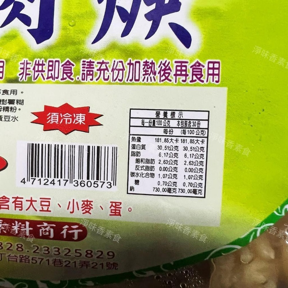 【淨味香素食】淨味香 素食手工雞肉羹 原味素羹(600g)蛋素-細節圖4