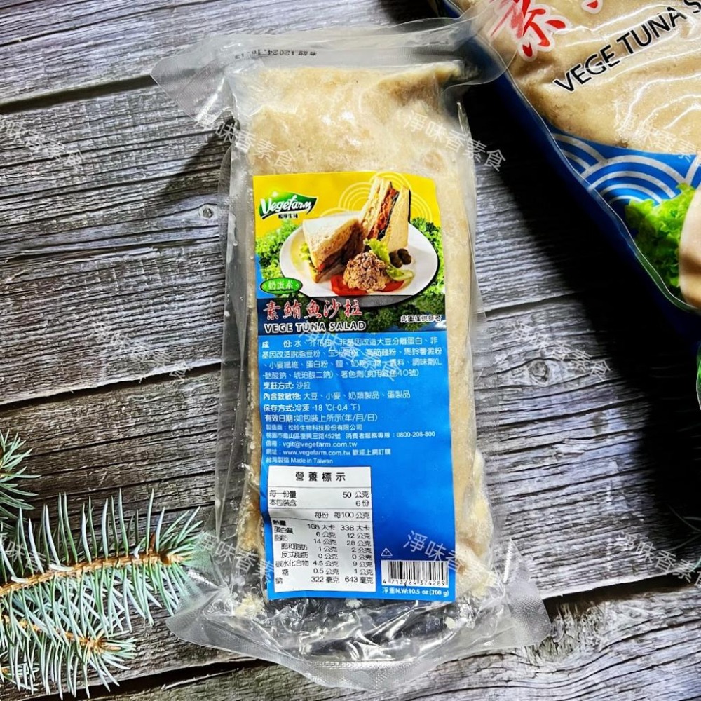 【淨味香素食】松珍 素食鮪魚沙拉(奶蛋素) 清爽可口的素鮪魚沙拉-細節圖3