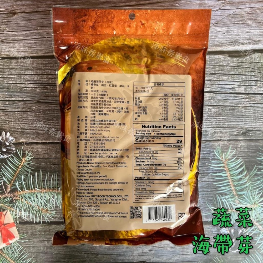 【淨味香素食】如意 蔬菜海帶芽(純素) 旺意香 海帶芽(純素)-細節圖3