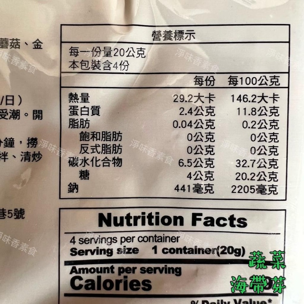 【淨味香素食】如意 蔬菜海帶芽(純素) 旺意香 海帶芽(純素)-細節圖4