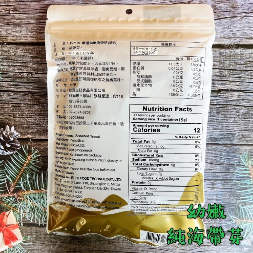 【淨味香素食】如意 蔬菜海帶芽(純素) 旺意香 海帶芽(純素)-細節圖6