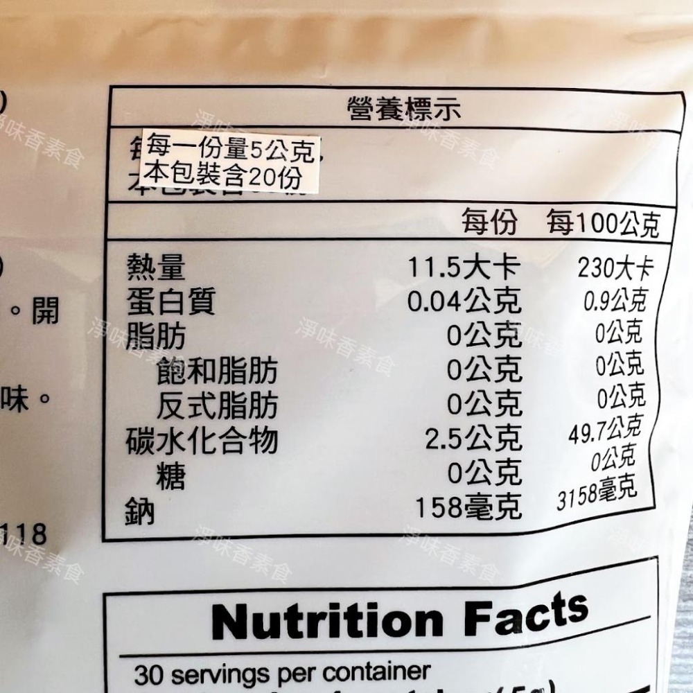【淨味香素食】如意 蔬菜海帶芽(純素) 旺意香 海帶芽(純素)-細節圖7