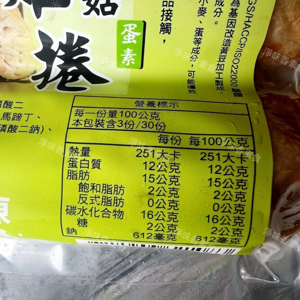 【淨味香素食】善齋 紘裕 杏鮑菇雞捲(2條裝)蛋素  素食雞捲-細節圖2
