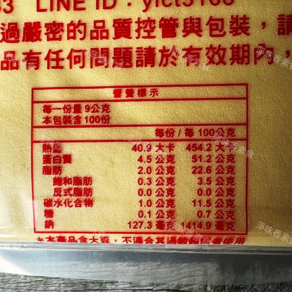 【淨味香素食】低碳 減糖 高蛋白 好選擇 益丞堂 鮮豆皮(全素) 千張豆皮 餛飩皮 四角皮-細節圖3