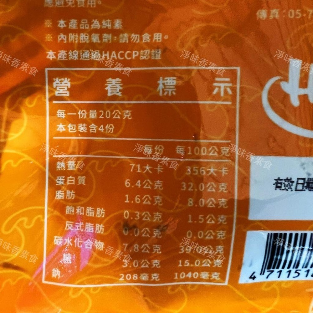 【淨味香素食】素食休閒零嘴 弘陽 HOYA植物海味-芥末鱈魚絲風味 酸辣魷魚片風味(全素) 最新潮「植物肉」海味零嘴！-細節圖7