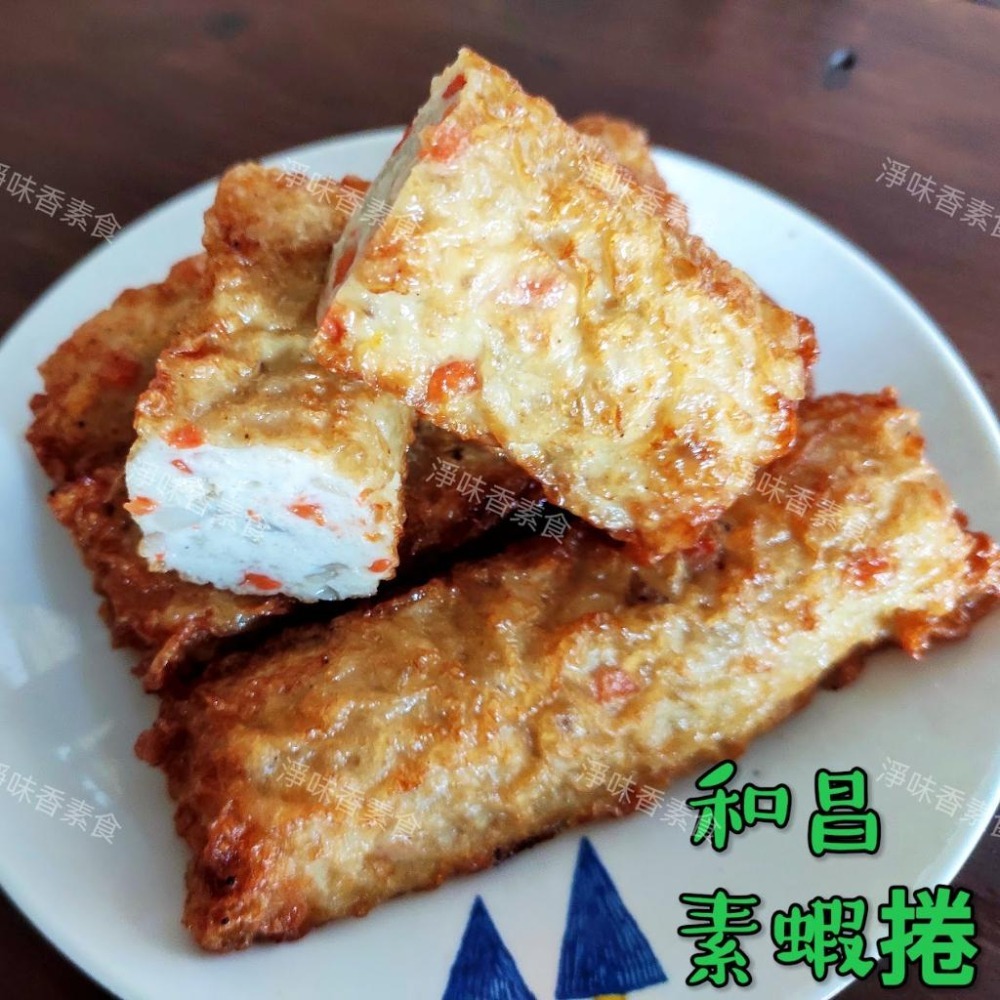 【淨味香素食】和昌-素蝦捲(600g)純素  素食蝦捲-細節圖2