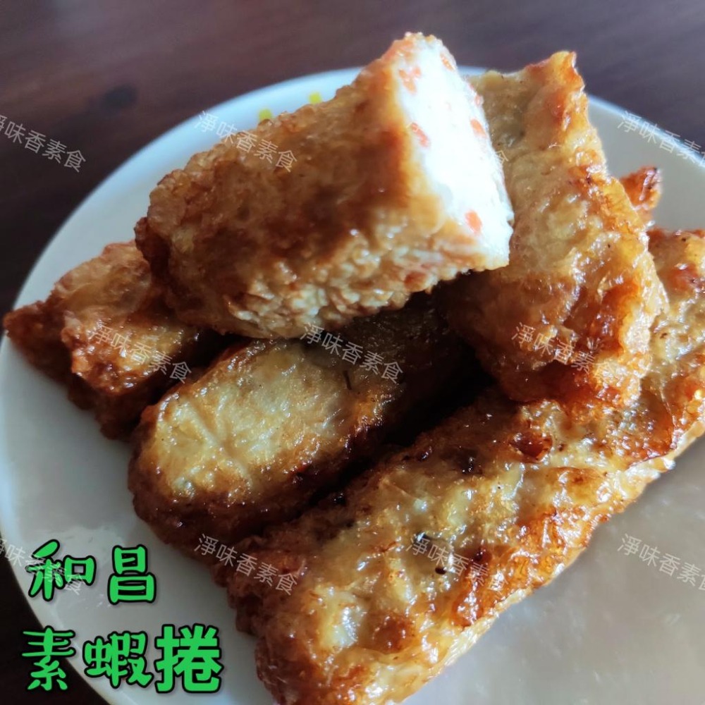 【淨味香素食】和昌-素蝦捲(600g)純素  素食蝦捲-細節圖4