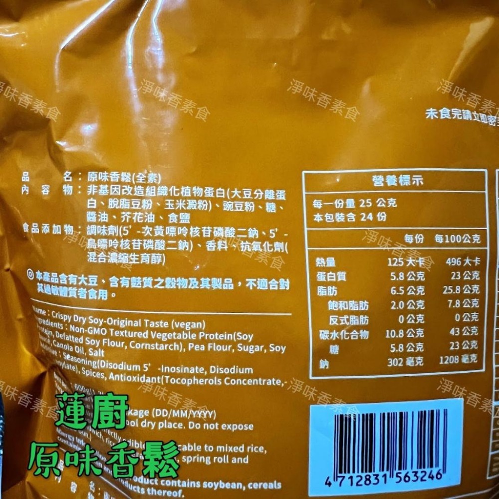 【淨味香素食】蓮廚-原味香鬆（素肉脯) 全素-細節圖2