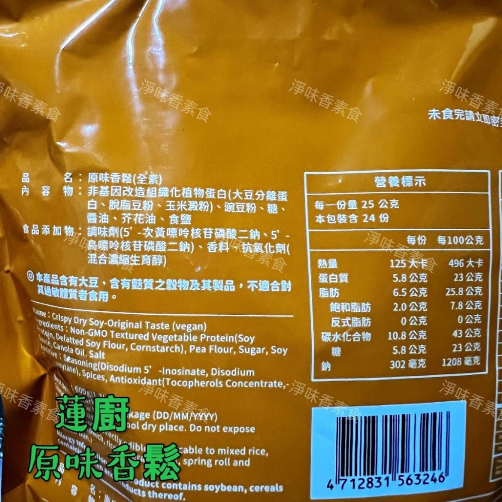 【淨味香素食】蓮廚-原味香鬆（素肉脯) 全素-細節圖2