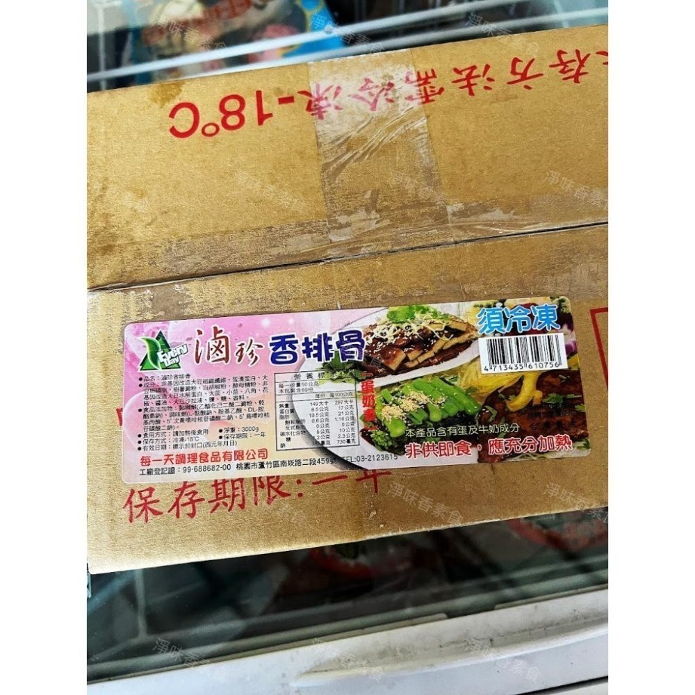 【淨味香素食】每一天 滷珍香排骨 (鐵路肉排) (蛋奶素) 素食肉排 ~~跟旺根鐵路肉排是一樣商品~~-細節圖5