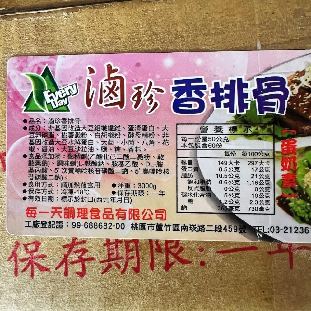 【淨味香素食】每一天 滷珍香排骨 (鐵路肉排) (蛋奶素) 素食肉排 ~~跟旺根鐵路肉排是一樣商品~~-細節圖6