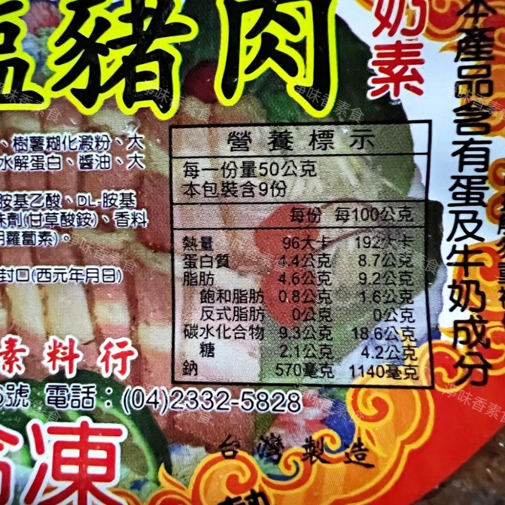 【淨味香素食】淨味香 碳烤鹹豬肉(蛋素)  適用於拜拜 素鹹豬肉 素料-細節圖3