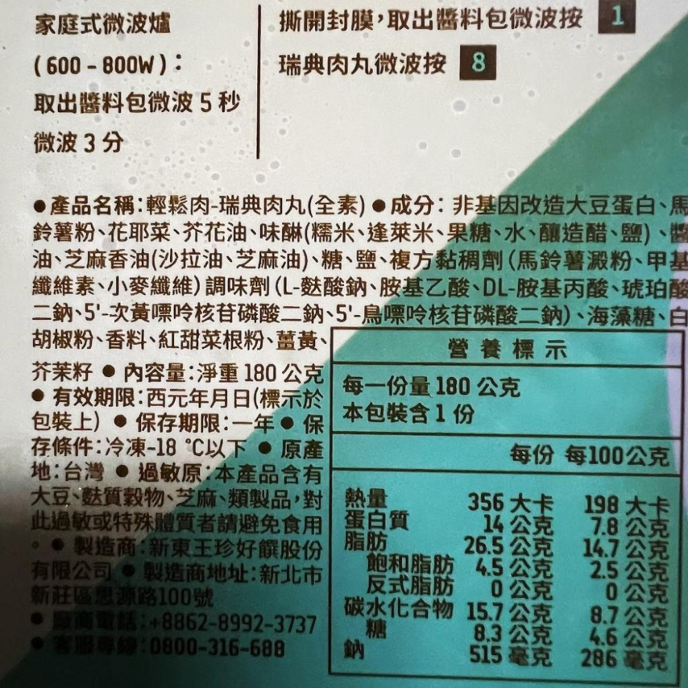 【淨味香素食】輕鬆肉-瑞典肉丸(全素)每⼀⼝都鮮嫩多汁，滿滿 植物⾁讓你放⼼⼤⼝吃、⾝體沒負擔-細節圖6