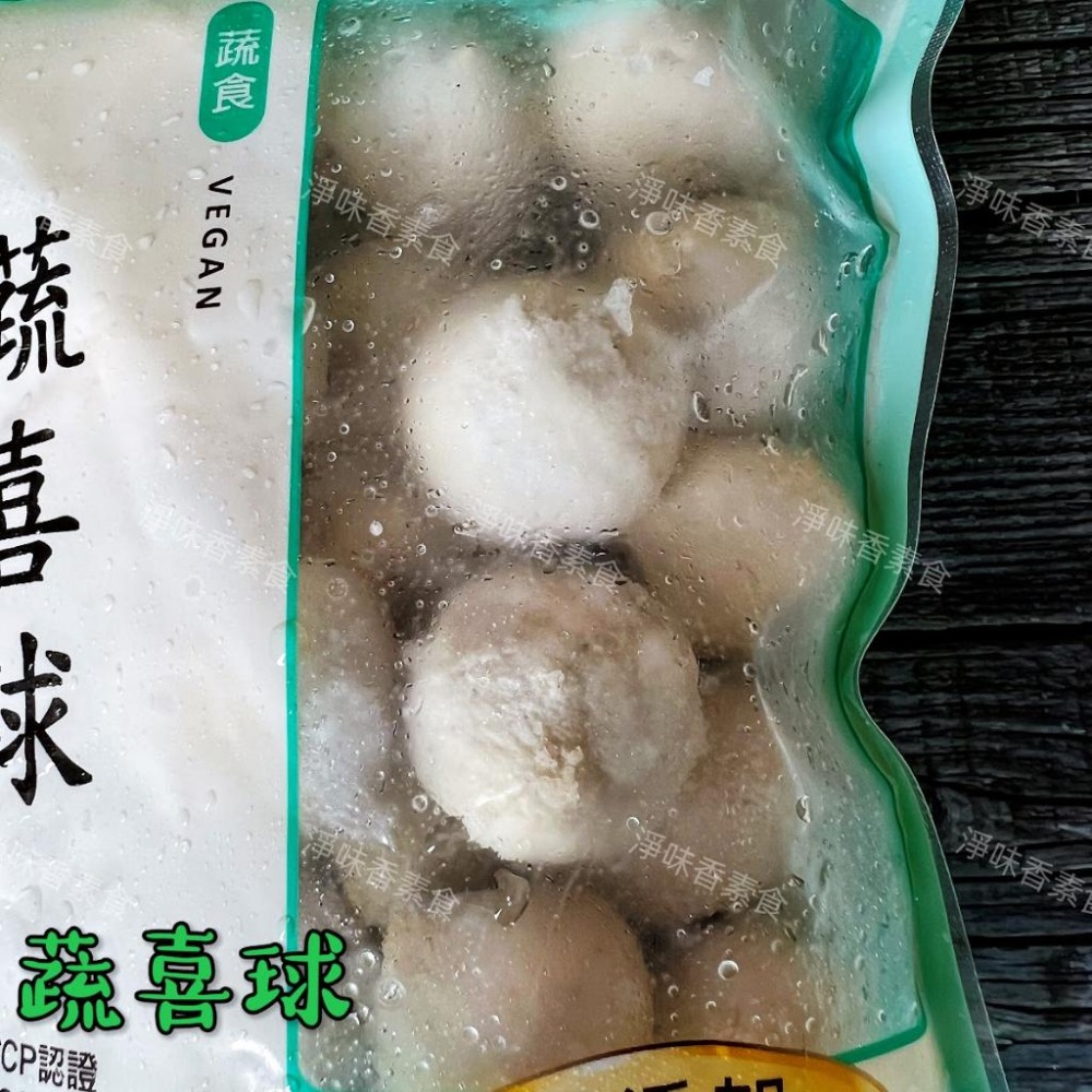 【淨味香素食】儒慧 蔬喜球-包餡 素虱目魚包心丸(純素) 全素食可用 無添加人工色素及防腐劑-細節圖3