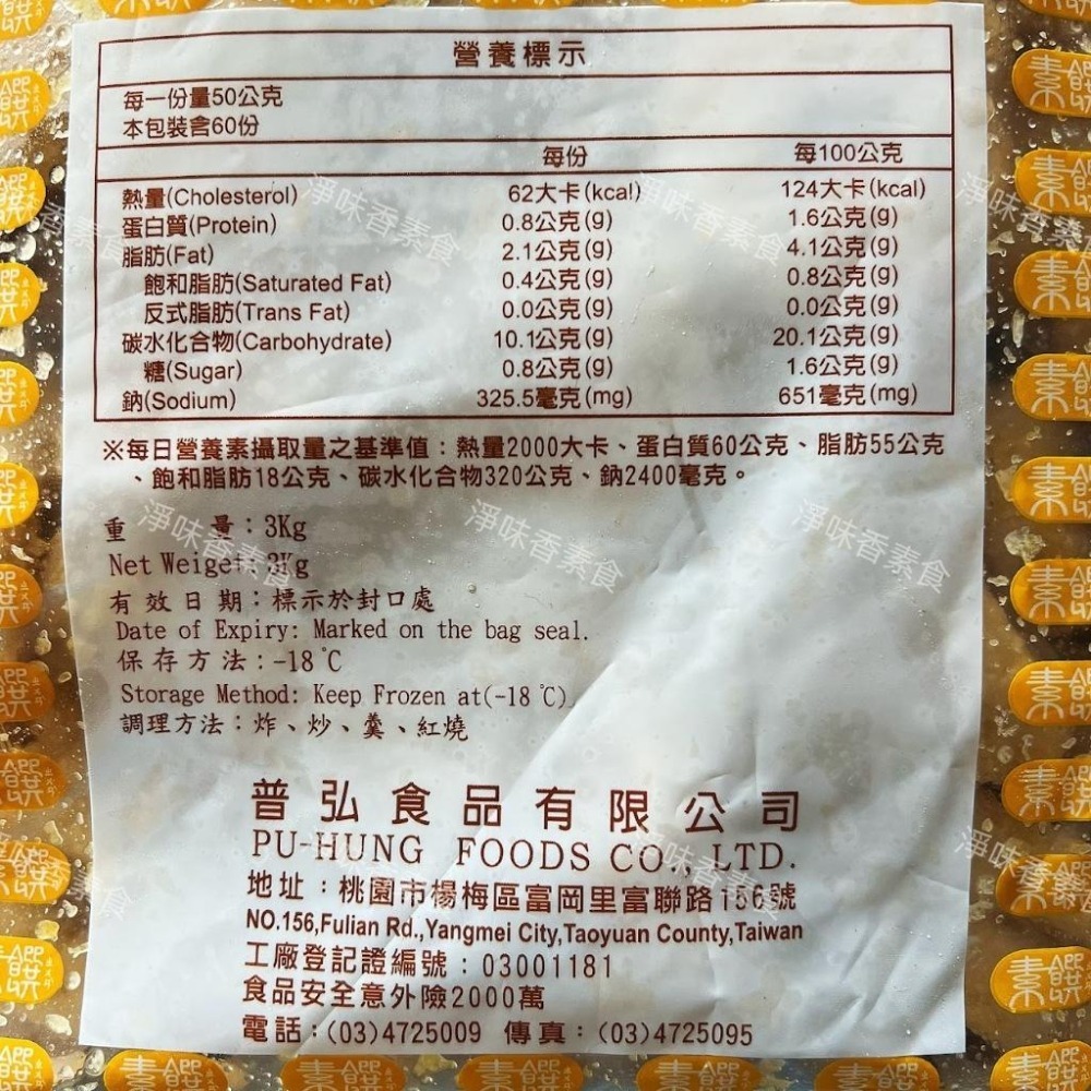 【淨味香素食】普弘 素饌 素花枝圈(純素)素食花枝圈-細節圖4