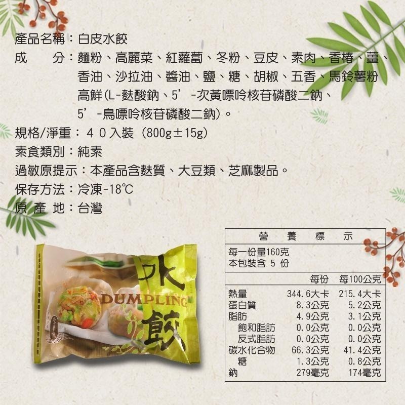 【淨味香素食】崇華 手工素水餃(全素) 白皮水餃 用香Q的麵皮包住了脆脆的高麗菜-細節圖9