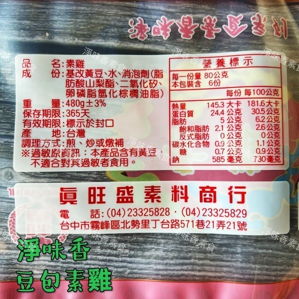 【淨味香素食】淨味香 豆包製 素三牲 素雞 素魚 素肉 豆包製(純素) 拜拜專用素三牲-細節圖5